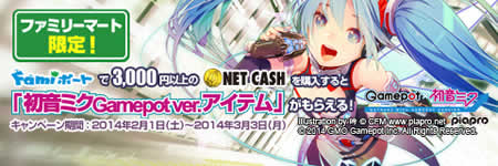 ラテール_NET CASH ×ゲームポットbyGMO×初音ミクキャンペーンバナー