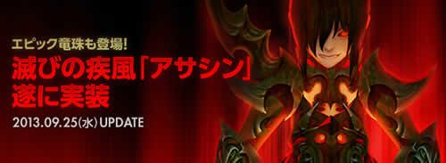ドラゴンネスト 新キャラクターに アサシン が登場 記念キャンペーンも開催中 オンラインゲームニュース