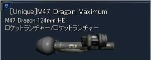 エターナルシティ2_M47 Dragon Maximum