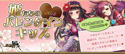 戦国IXA_姫たちのバレンタインキッス2014バナー
