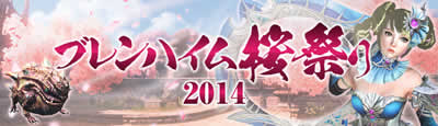 C9(Continent of the Ninth)_イベント「ブレンハイム桜祭り2014」バナー
